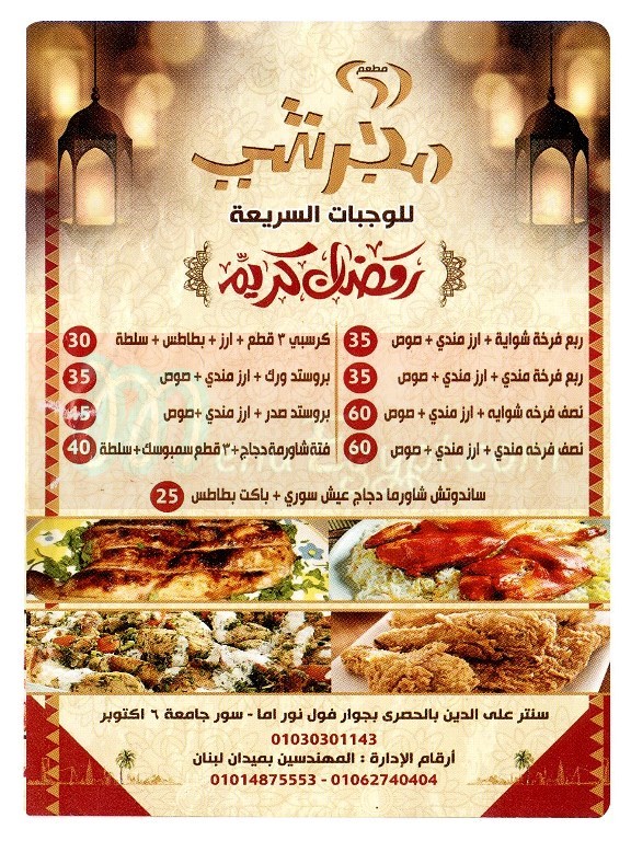 Magrashy menu